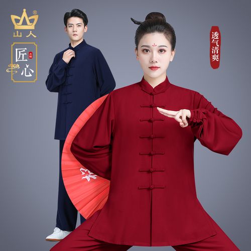 山人运动太极服新款高端春秋棉麻武术服夏季太极拳练功服气功服