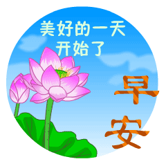 早安表情包 微信早安动态表情包