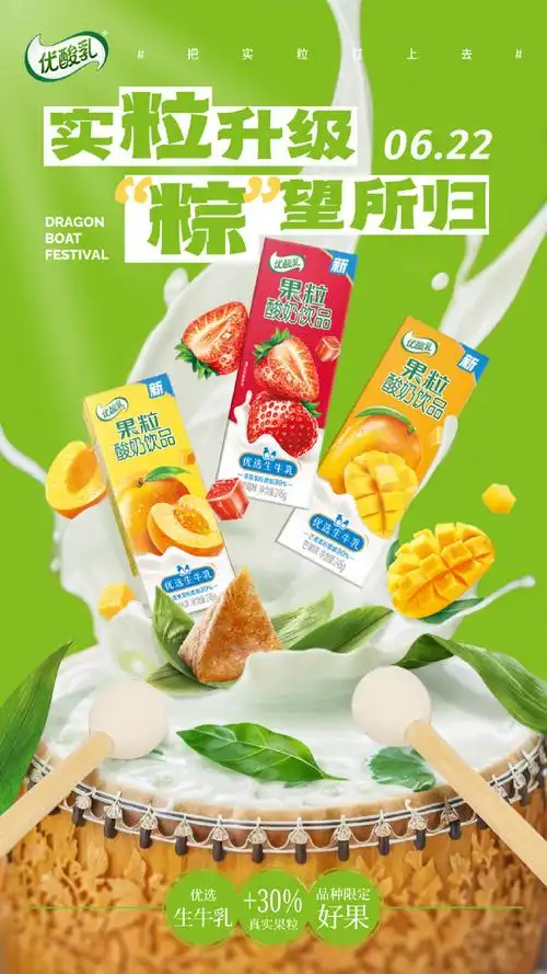 节#实粒升级"粽"望所归94#把实粒打上去#优酸乳果粒酸奶饮品99