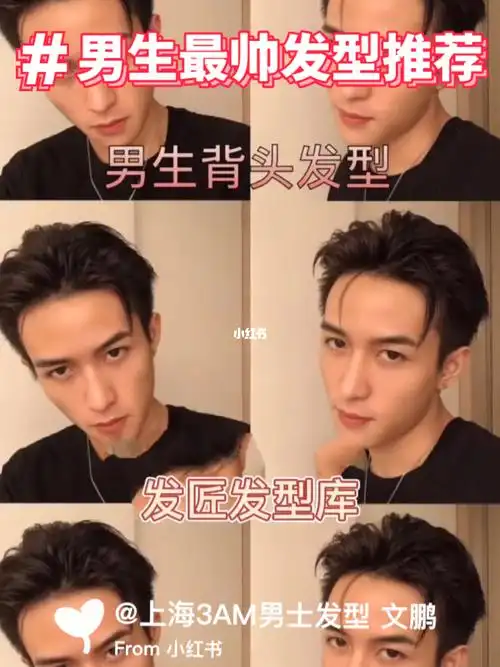 暑假季男生霸气背头发型男生霸气背头发