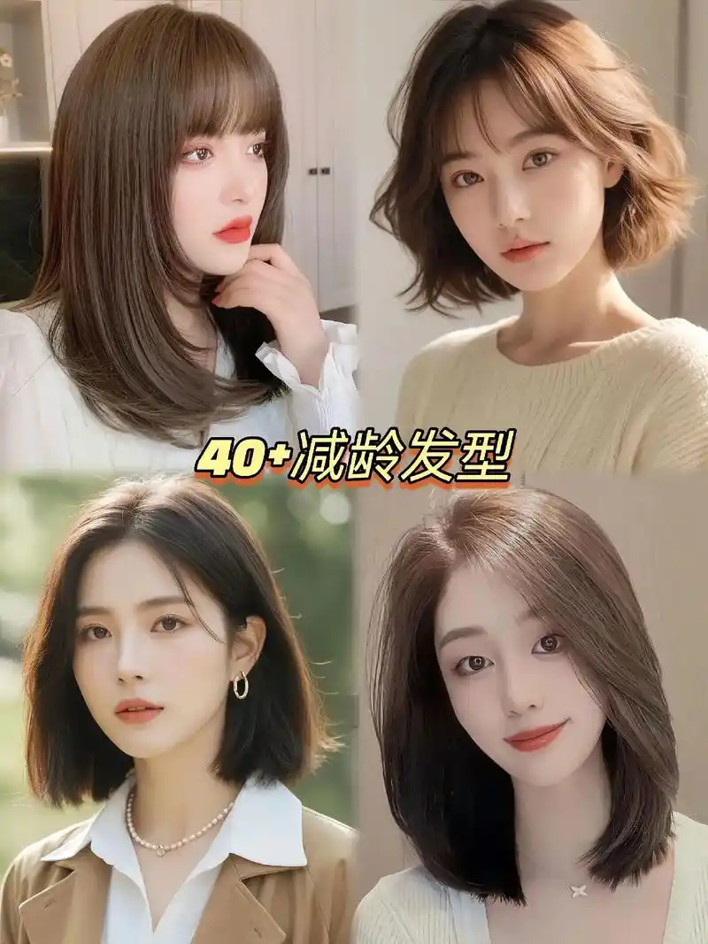 40岁减龄发型,长短发都有 40岁的我们女性依旧美丽,活出我 - 抖音