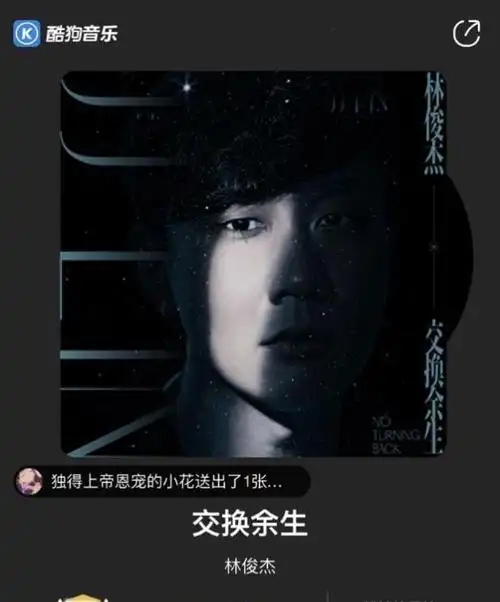 双ep解码时空林俊杰幸存者如你酷狗预售将开启