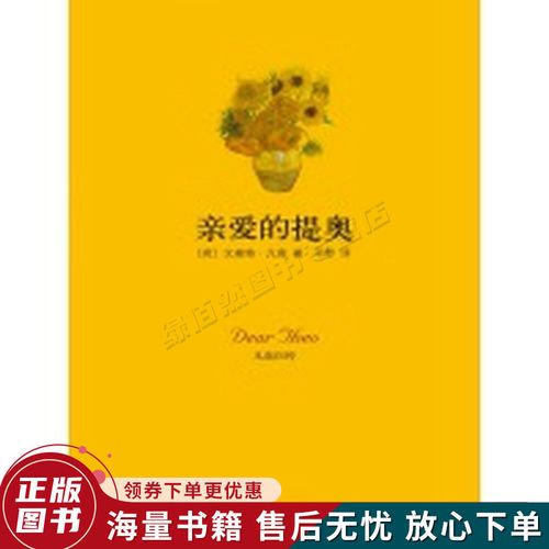 亲爱的提奥:凡高自传