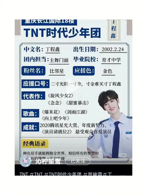 tnt时代少年团