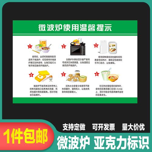 微波炉使用说明标识牌酒店餐厅饭店厨房温馨提示墙贴亚克力可定做