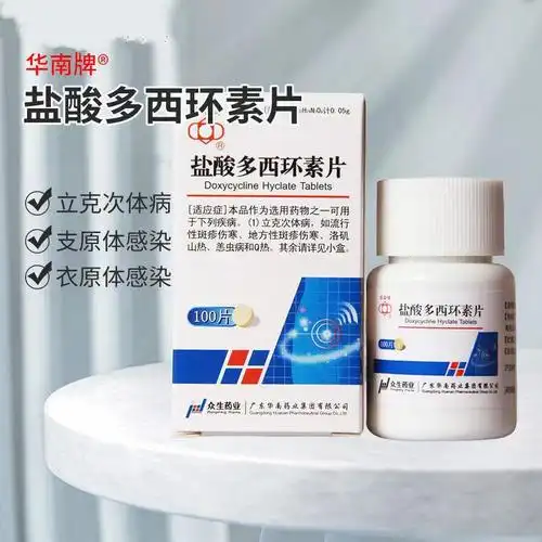 毛囊炎doxycycline支原体强力霉素人用多西环素片人用衣原体感染的药