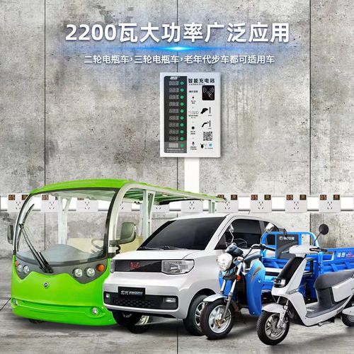 充电涌鑫电瓶车三轮车电动车大功率10路扫码刷卡投币快速充电站