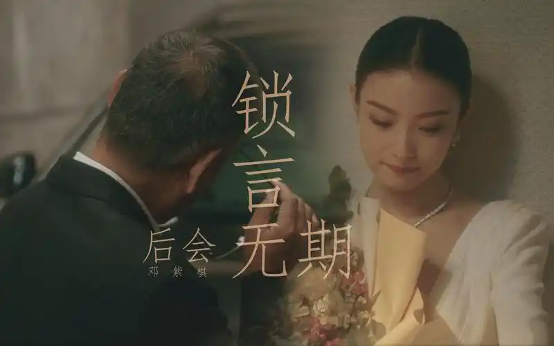 陈道明x倪妮|这真的只是个意难平(重传)