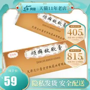 京万红 顽癣敌软膏 15g*1支/盒消炎解毒止痒 真菌感染 银屑病牛皮癣