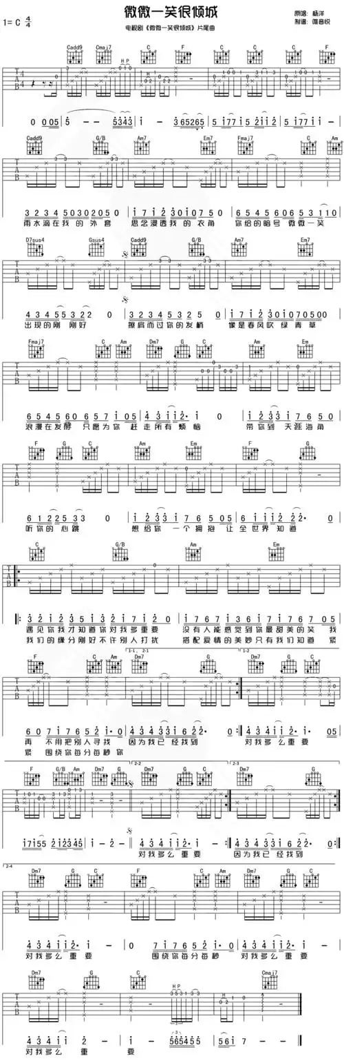 杨洋《微微一笑很倾城》吉他谱_c调_高清六线谱_完整版_唯音悦编配