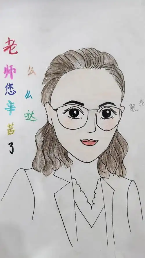我给老师画萌像——徐州市大马路小学校教师节特辑