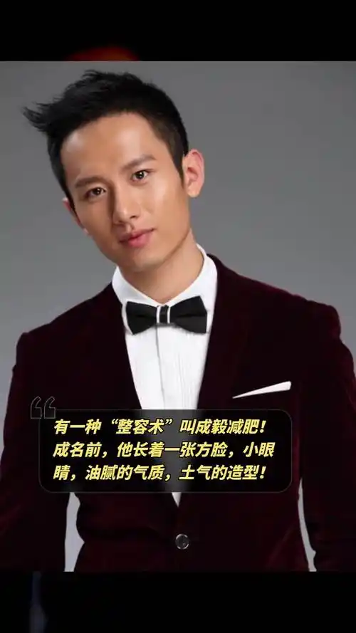 有一种"整容术"叫成毅减肥!