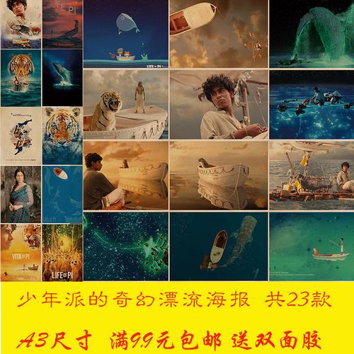 少年派的奇幻漂流电影牛皮纸海报奶茶店咖啡网咖宿舍装饰墙贴挂画