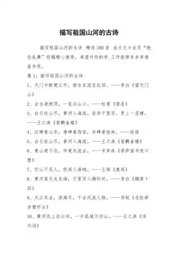 描写祖国山河的古诗