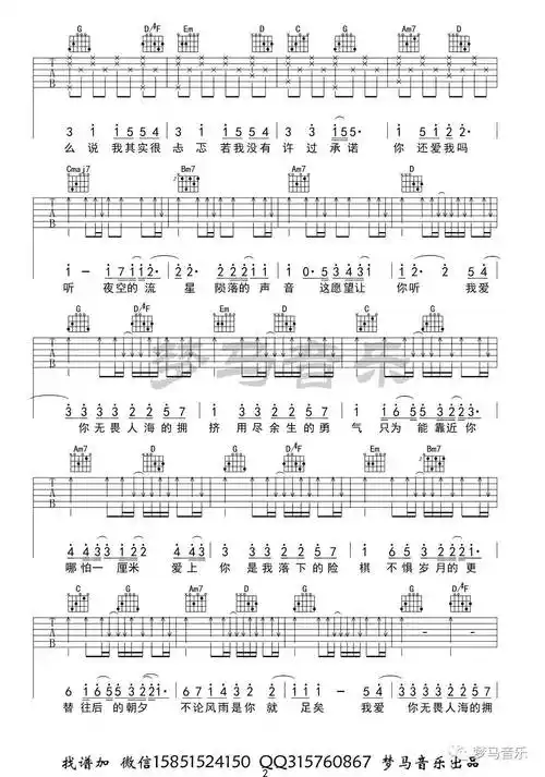 棉子《勇气》吉他谱_g调原版弹唱六线谱_高清图片谱