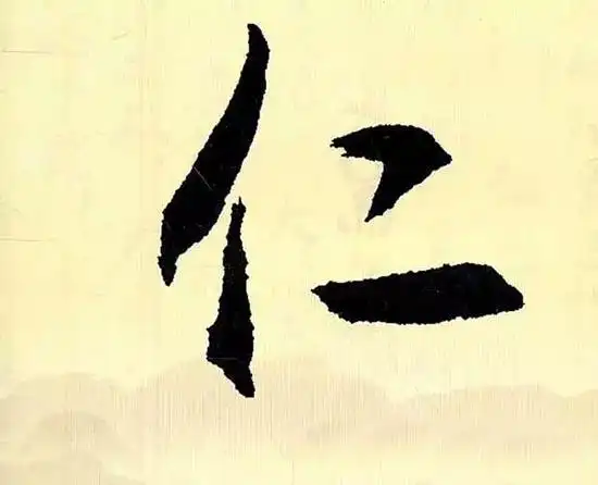 总之,如果君子不具备"仁"这个人格特征,那么君子也就不能称之为君子.