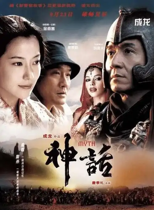 18年前的国秋天,成龙和金喜善主演的《神话》在电影院热映,随着主题曲