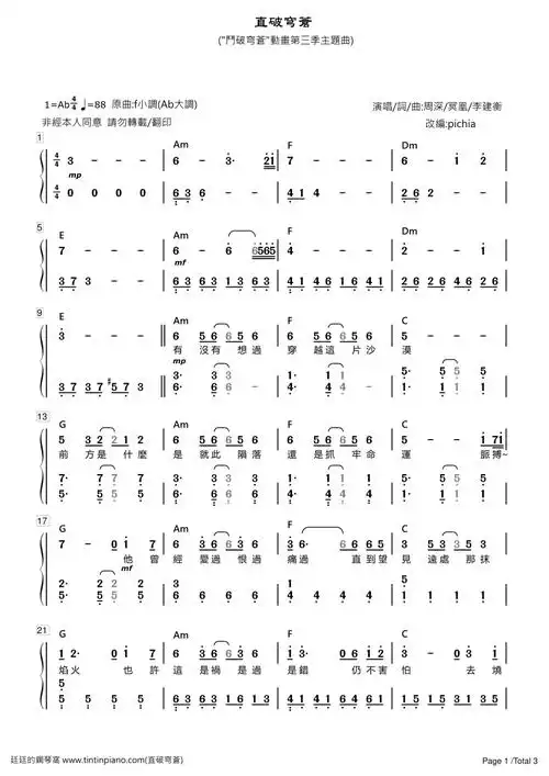 [简谱]-周深 - 直破穹苍 ("斗破苍穹"动画第三季主题曲)(附歌词 和弦)