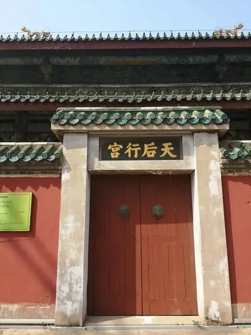古稀文化游 寻根溯源流 王军馆长在烟台市 毓璜顶公园 峆寺 天后行宫