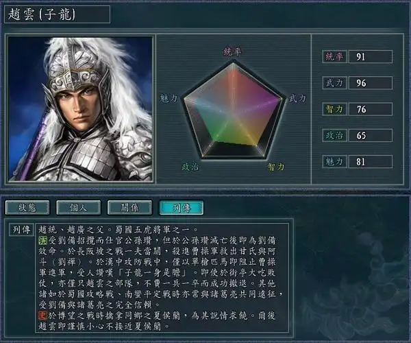 三国志11赵云详情介绍三国志11赵云属性一览