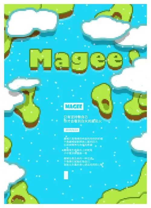 ps-像素风格海报