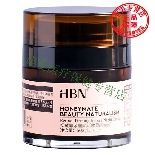hbn视黄醇a醇晚霜面霜熬夜急救去油控油补水保湿淡化细纹收缩毛孔男女