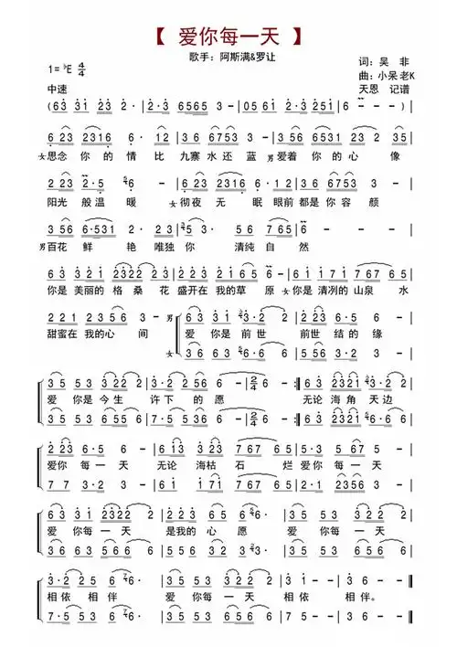 爱你每一天歌词简谱