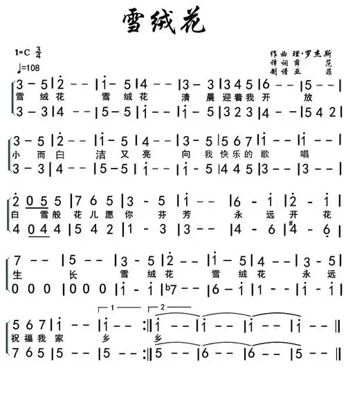 [简谱]雪绒花(无伴奏 二声部合唱)[简谱]赵胤先钢琴曲谱《友谊三部曲