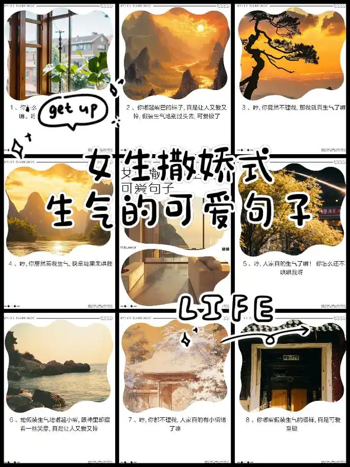 女生撒娇式生气的可爱句子