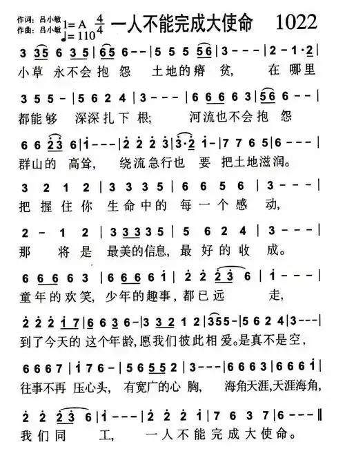 歌谱 安云 爱之歌 赞美诗网一人不能完成大使命 歌谱 赞美诗歌 1384首