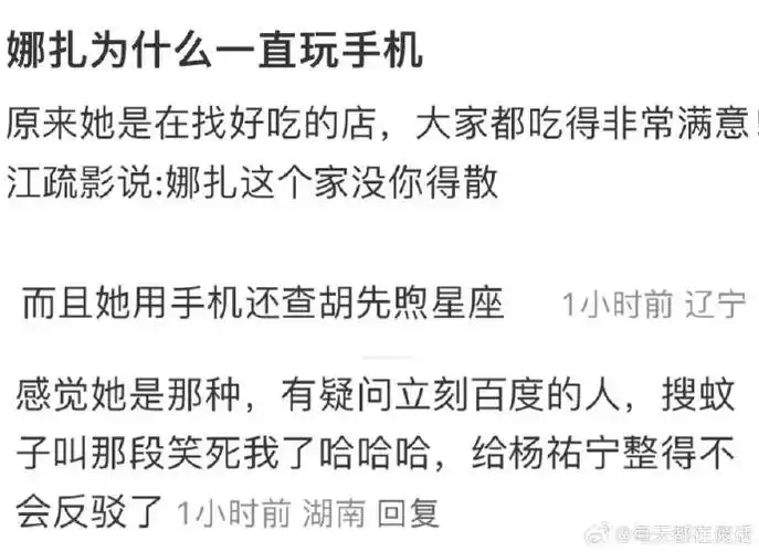 娜扎 天选旅游搭子