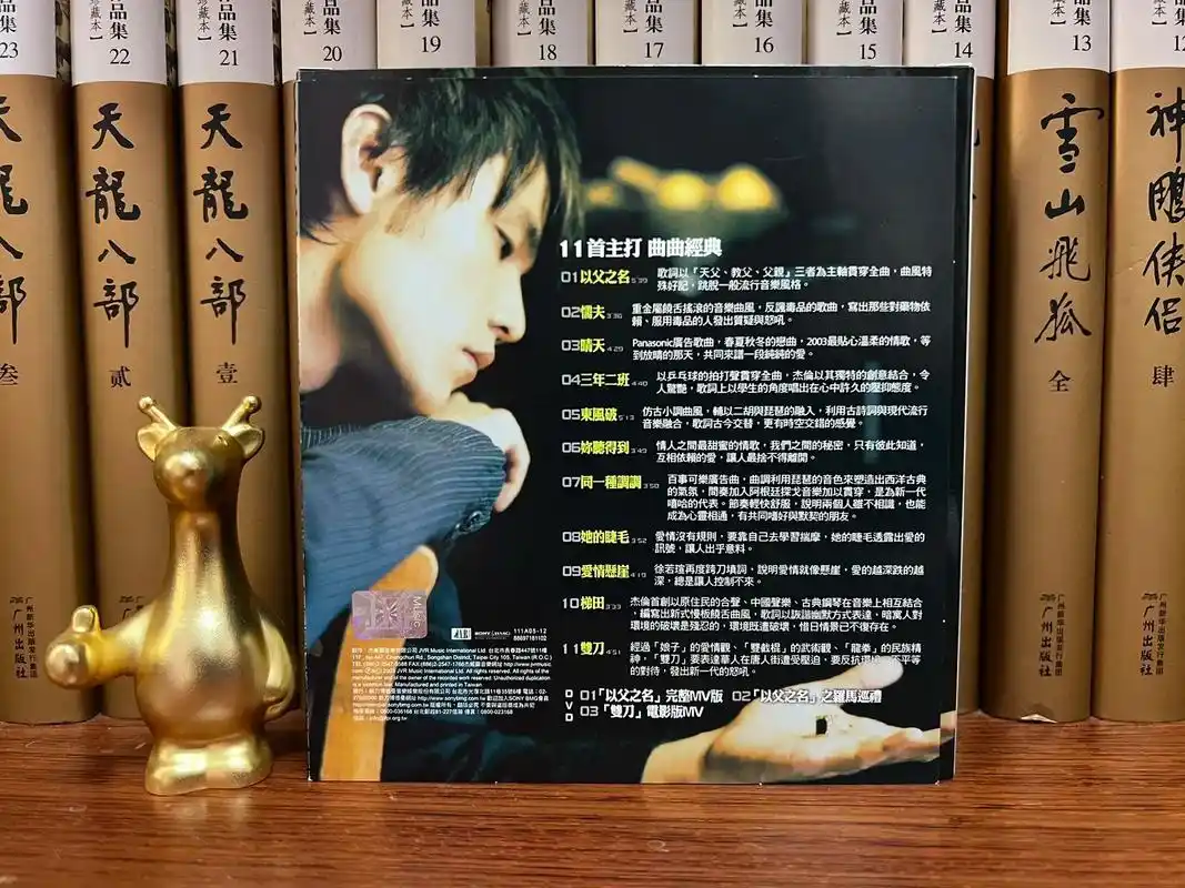 【t】《叶惠美》周杰伦 最新专辑豪华上市 [叶惠美]超值收录11首歌,听