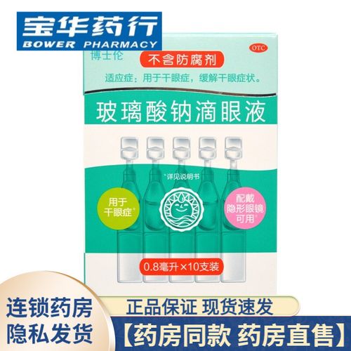 6,玻璃酸纳滴眼液儿童可以使用玻璃酸钠滴眼液的主要成分是玻璃酸钠