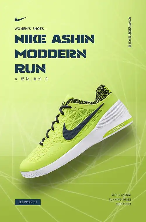 运动鞋海报