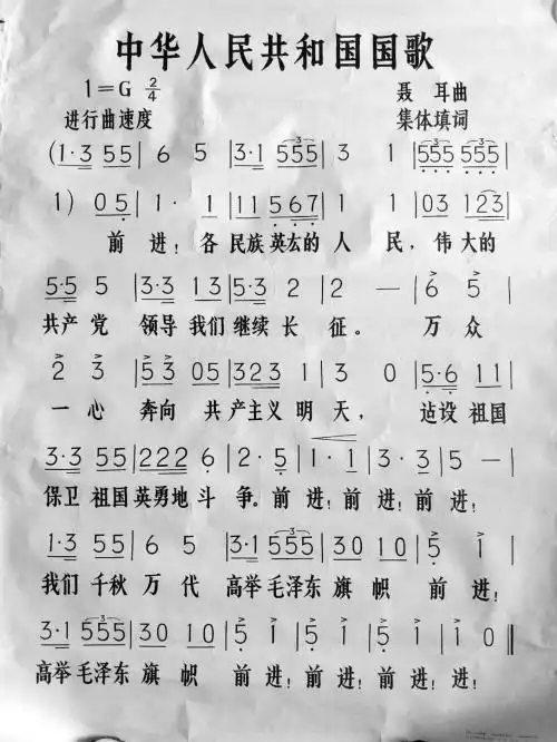 并修改了歌词,很可能是因为《义勇军进行曲》是一首抗日救亡歌曲,而在