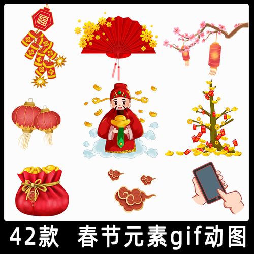 卡通春节元素gif动态图片 新年鞭炮灯笼元宝红包财神爷动图素材