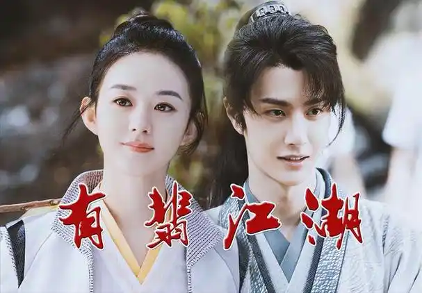 赵丽颖拍有翡承受了多少委屈王一博却因有趣话痨当选男主