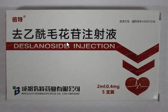 去乙酰毛花苷注射液
