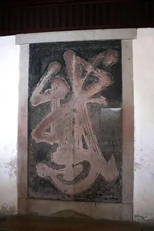 王羲之书法碑文《鹅》.