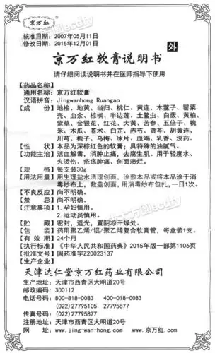 【京万红软膏】-成大方圆医药网产品