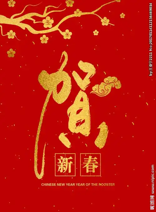 贺新春海报设计图__海报设计_广告设计_设计图库_昵图网nipic.com