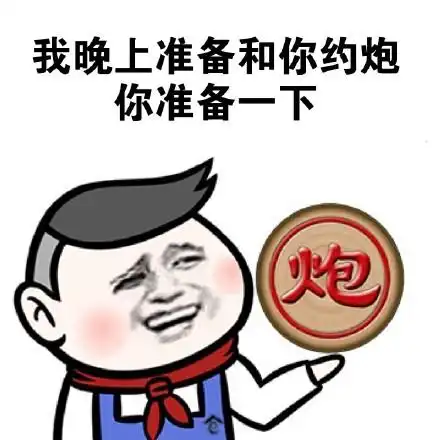 金馆长撩妹聊天微信表情包想撩我先买票