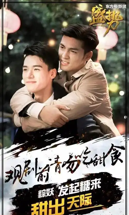 耽美剧盛势延期播出第二季已低调上线