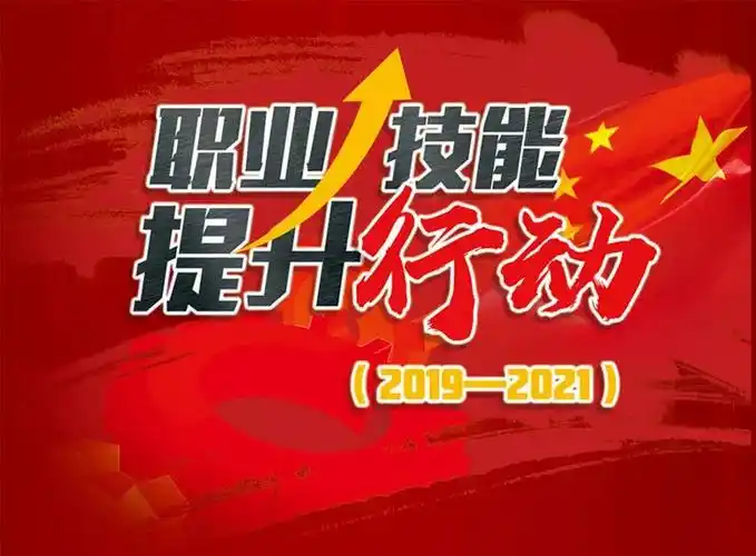 南昌市西湖区职业技能提升行动政策解读