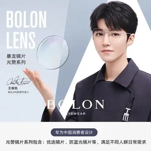 暴龙官方旗舰店的优惠券大全—暴龙眼镜光赞非球面抗蓝光镜片1.