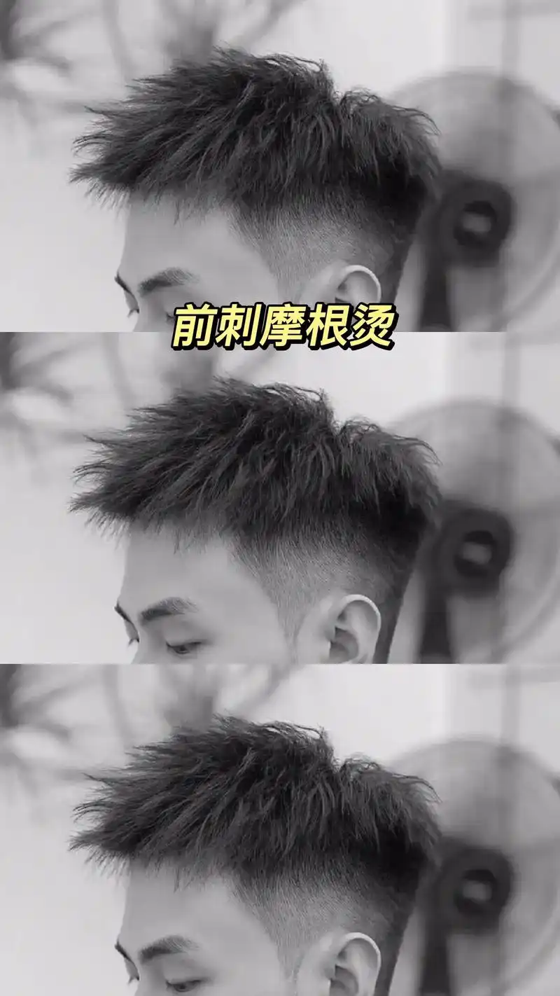 男生免打理发型,凌乱感前刺.#男士发型 #前刺发型 #新年发 - 抖音