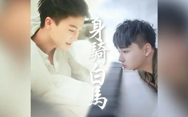 【杨啟&周深】身骑白马(我的男神是女神qwq)