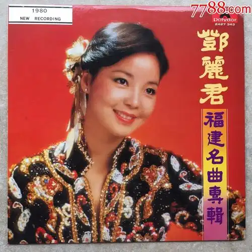 (已订)邓丽君福建名曲专辑黑胶唱片lp