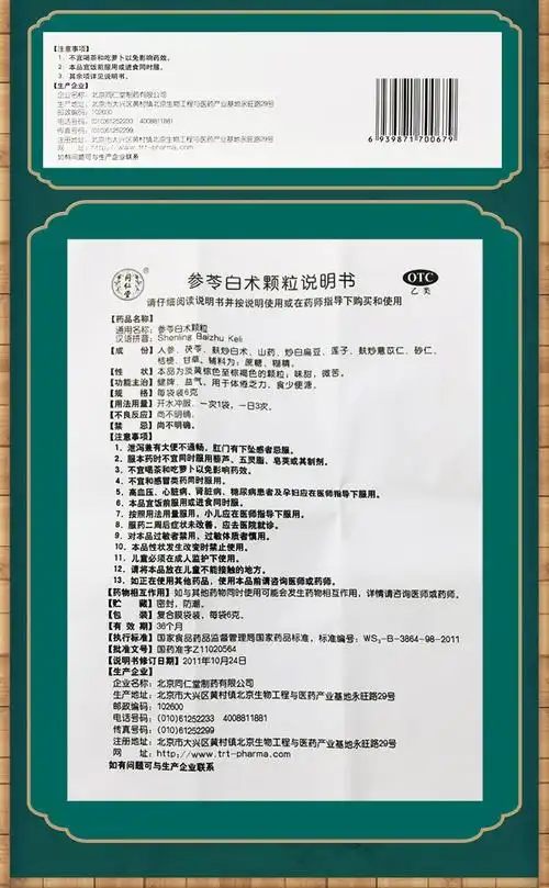 同仁堂 参苓白术颗粒 6g*10袋 健脾 益气 北京同仁堂 参苓白术散 5
