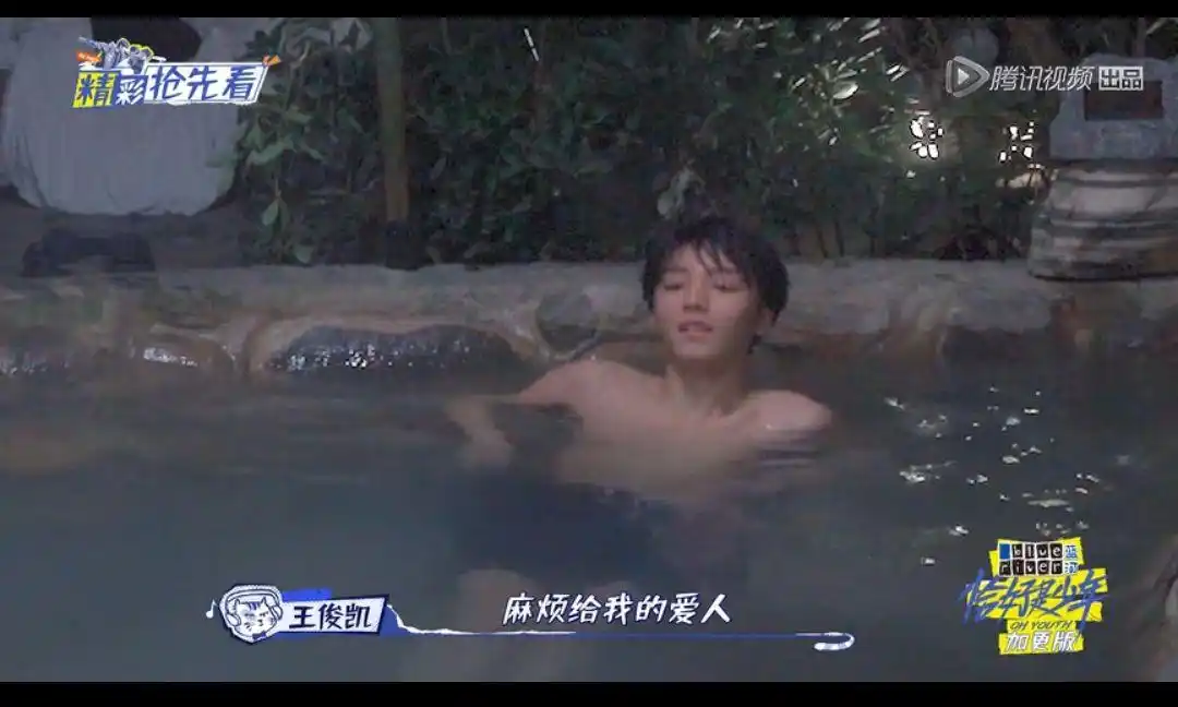 王俊凯《恰好是少年》不定时加更版上线 这不付费就能看的泡温泉名